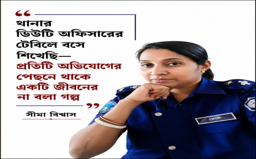 "ডিউটি অফিসারের ডায়েরি: প্রতিটি অভিযোগের পেছনে লুকিয়ে থাকে একেকটি জীবনের গল্প" 